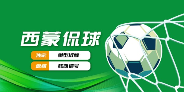 深夜激战：从荷甲杯赛到意甲德甲，机构态度下的冷热解码