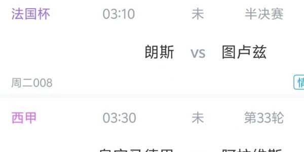 3场杯赛半决赛+4场西甲，今晚7场比赛精准预测，有1场要爆冷